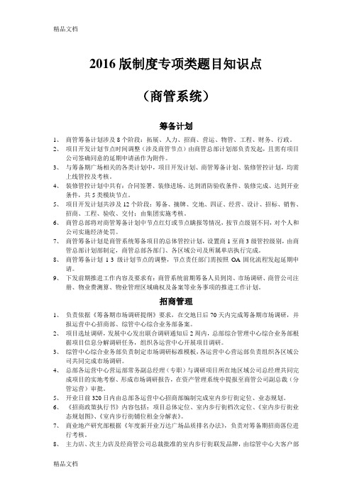 最新万达商管公司制度知识点资料