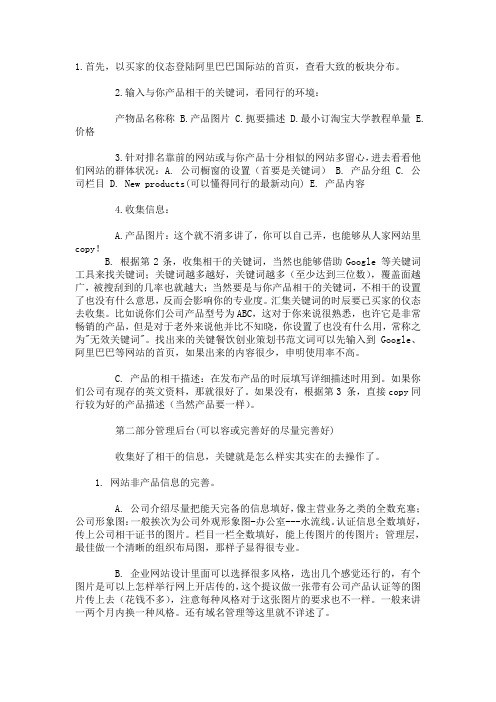 阿里巴巴国际站操作与发布技巧