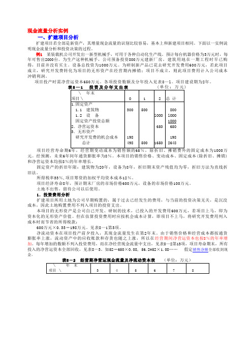 现金流量分析实例