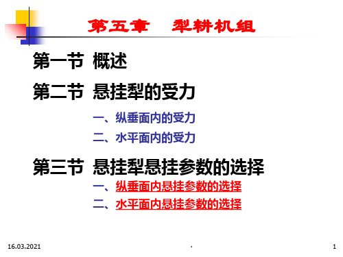 农业机械学PPT课件