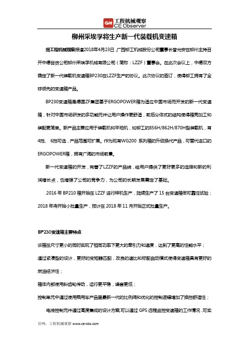 柳州采埃孚将生产新一代装载机变速箱