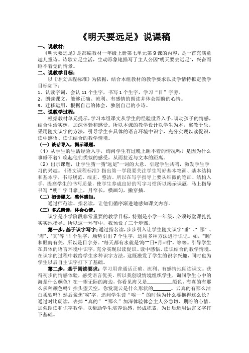 明天要远足 说课稿