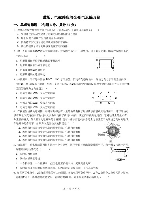 电磁感应与交变电流练习题