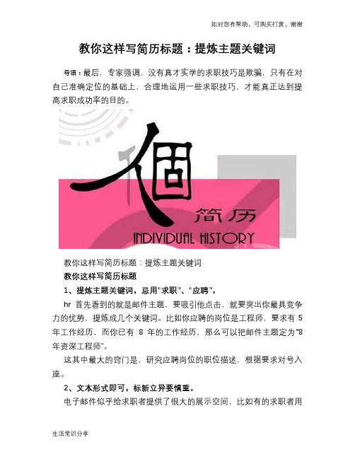 教你这样写简历标题:提炼主题关键词