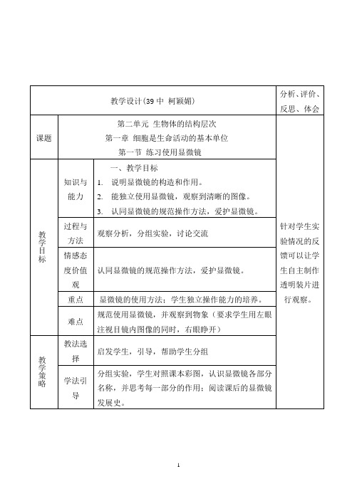 211练习使用显微镜