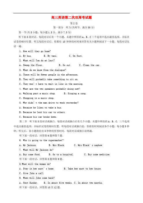 陕西省澄城县寺前中学高三英语下学期第二次双周考试试