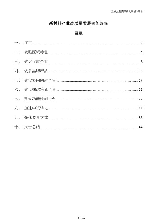 新材料产业高质量发展实施路径