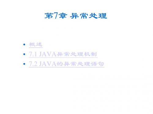 java第7章