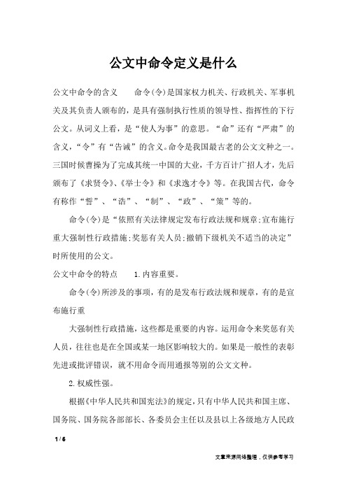 公文中命令定义是什么_行政公文