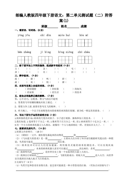 2020统编-部编人教版四年级下册语文：第二单元测试题(二)附答