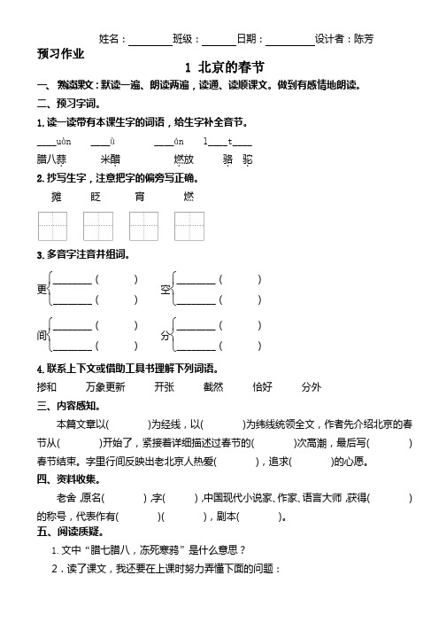 部编六年级语文下册第一单元预习作业