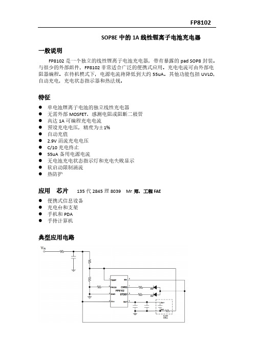 FP8102最新中文规格书