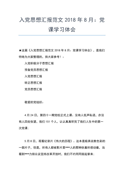 2019年最新9月初入党思想汇报范文：暑假社会实践心得思想汇报文档【五篇】