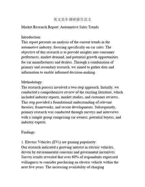 英文卖车调研报告范文