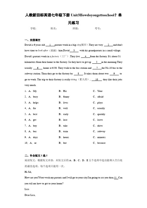 人教新目标英语七年级下册Unit3Howdoyougettoschool？单元练习