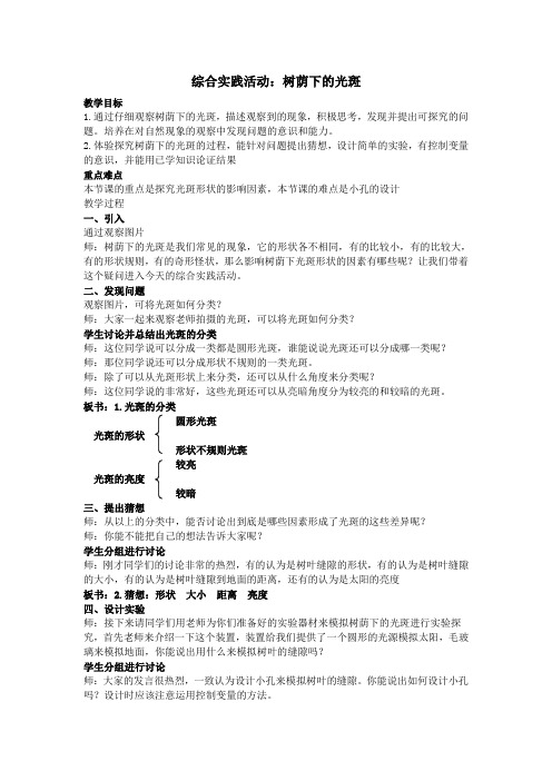 苏科版八上物理  3.6综合实践 树荫下的光斑 教案设计