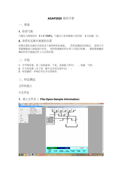 ASAP2020软件使用说明详解