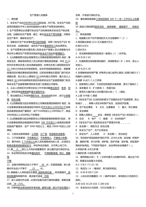 氧化铝安全基础知识题库