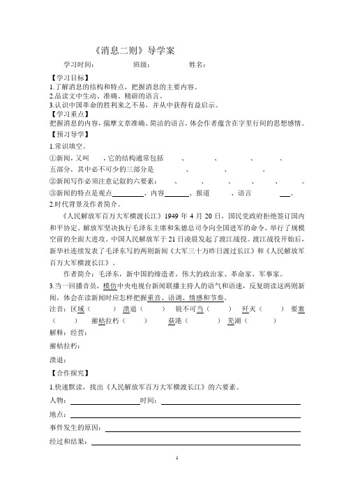 《消息二则》导学案及答案