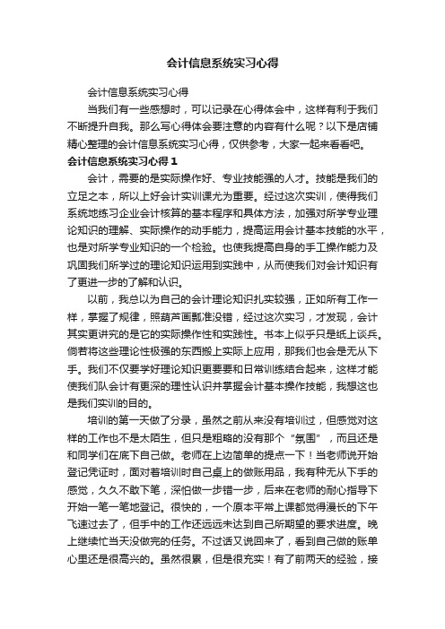 会计信息系统实习心得