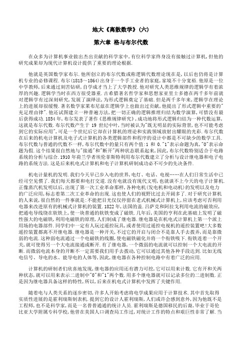 中国地质大学(北京)《离散数学》期末考试拓展学习(六)58