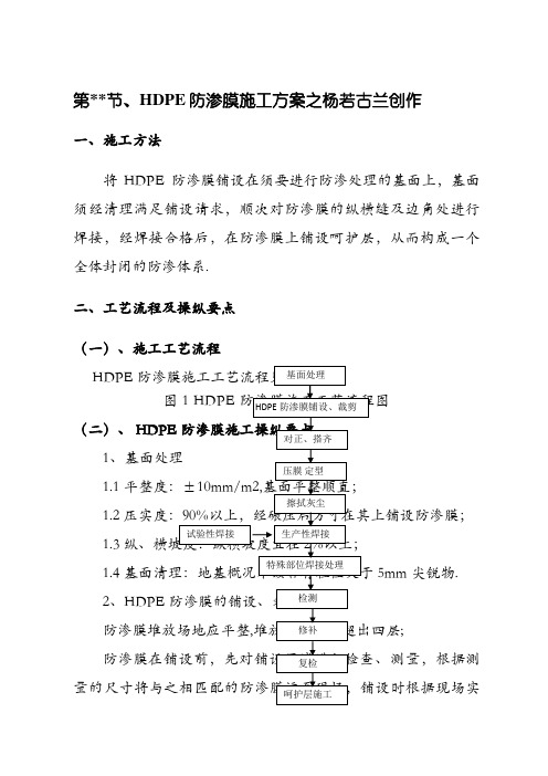 HDPE防渗膜施工方案