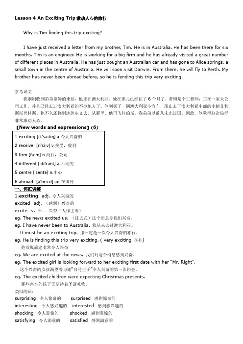 裕兴新概念英语第二册笔记 第04课