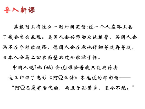 《阿Q正传(节选)》课件62张+2022-2023学年统编版高中语文选择性必修下册