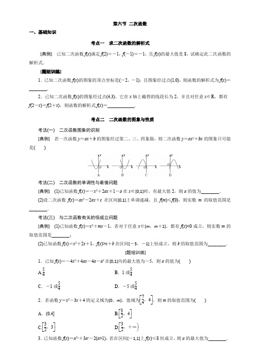 2020-2021学年人教版 高三数学复习《2.6 函数及其表示》练习及解析答案