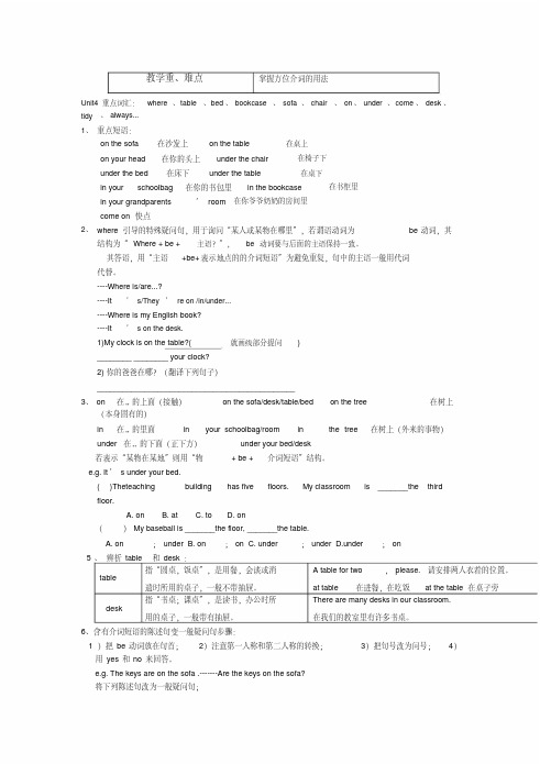 人教版七年级上册英语知识点全第四单元unit4知识点