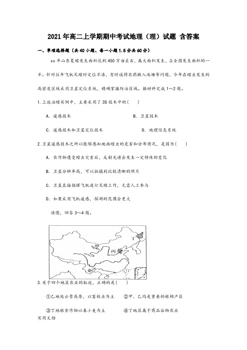 2021-2022年高二上学期期中考试地理(理)试题 含答案