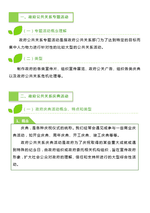 10.2 政府公共关系庆典活动——学习材料