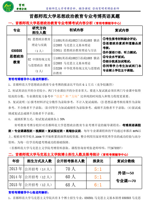 首都师范大学思想政治教育专业考博真题考试内容复习资料参考书-育明考博