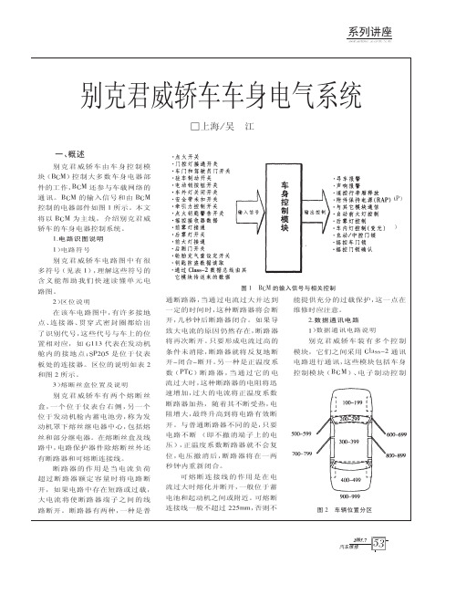 别克车身电气1