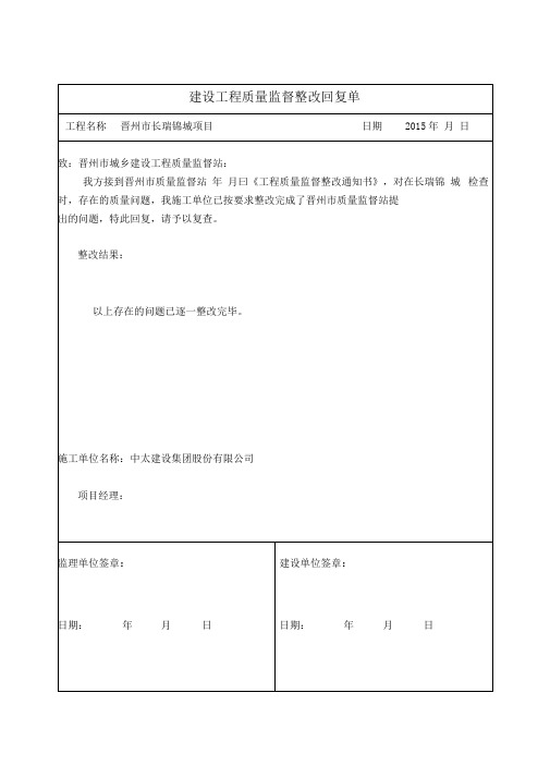 质监站回复格式