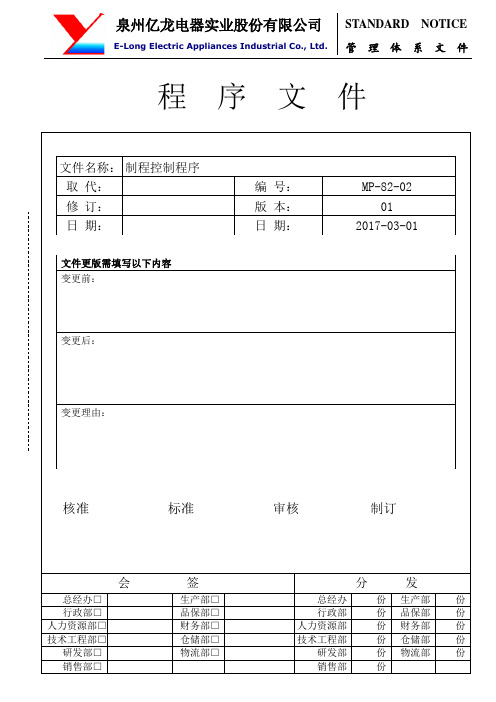 MP-82-02制程控制程序(01)