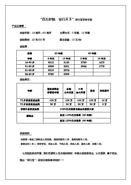 安行宝学员手册Microsoft Word