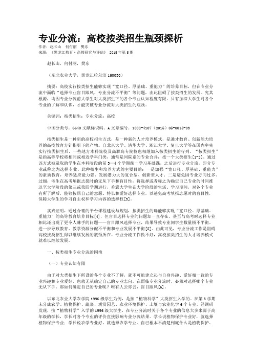 专业分流：高校按类招生瓶颈探析