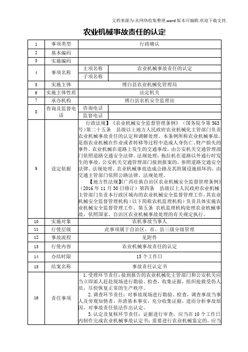 农业机械事故责任的认定