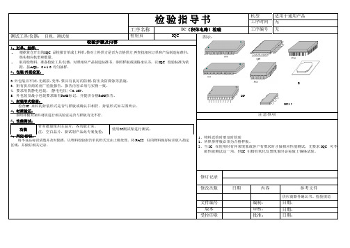 IC(积体电路)检验指导书