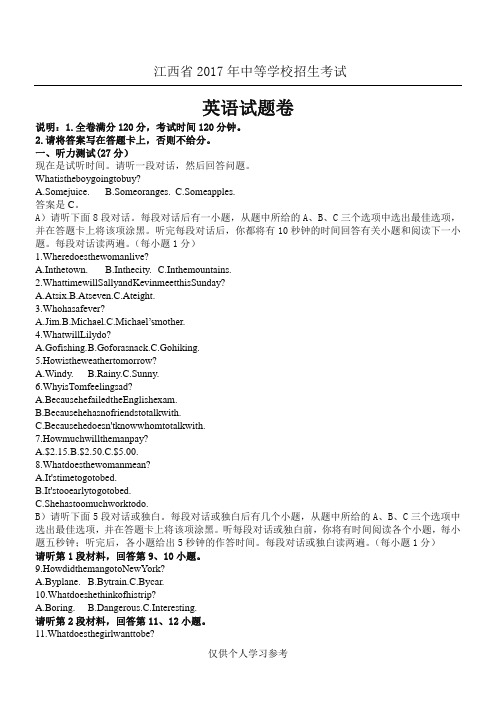 2017年江西省英语中考真题含答案