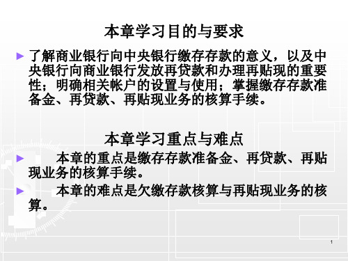 金融会计学八.ppt