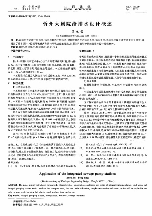 忻州大剧院给排水设计概述