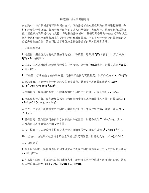 数据知识点公式归纳总结