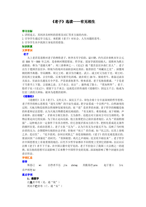 高中语文知识点考点解析含答案《老子》 知识讲解