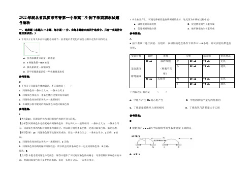 2022年湖北省武汉市常青第一中学高二生物下学期期末试题含解析