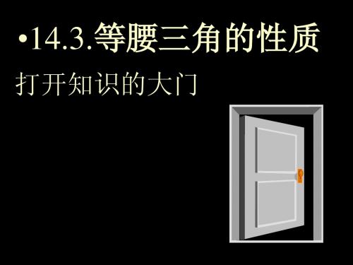 等腰三角形的性质