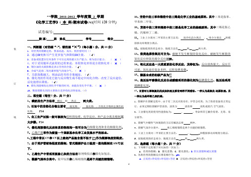 化学工艺学试卷A