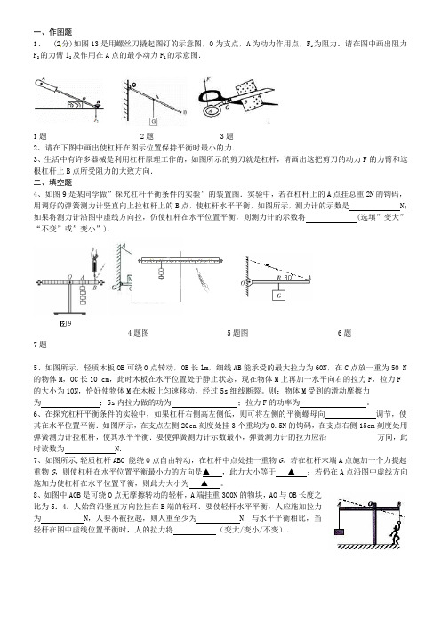 人教版八年下物理杠杆练习题