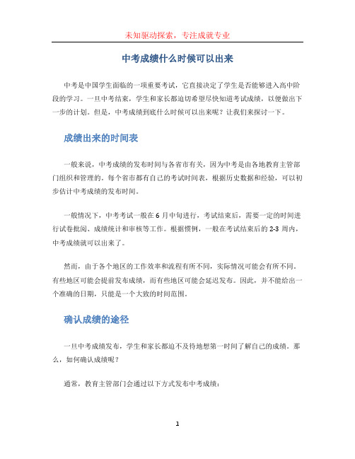 中考成绩什么时候可以出来